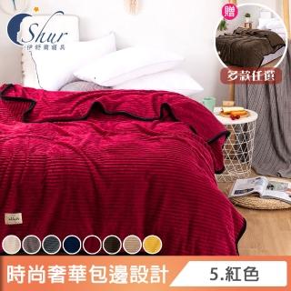 【ISHUR 伊舒爾】買1送1 保暖雪貂絨素色條紋毯 150x200cm(毛毯/毯子/多款任選/速達)