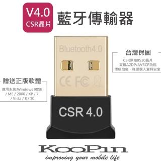 【KooPin】V4.0 藍芽傳輸器(KBD-4070)