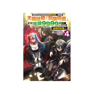差點在迷宮深處被信任的夥伴殺掉 但靠著天賜技能「無限扭蛋」獲得等級9999的夥伴
