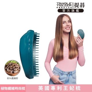 【TANGLE TEEZER 提碁】植物纖維時尚梳-湖藍綠(護髮梳/順髮梳/抗糾結/抗毛躁/乾濕兩用梳/植物梳/王妃梳)