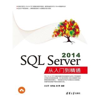 【momoBOOK】SQL Server 2014從入門到精通（簡體書）(電子書)