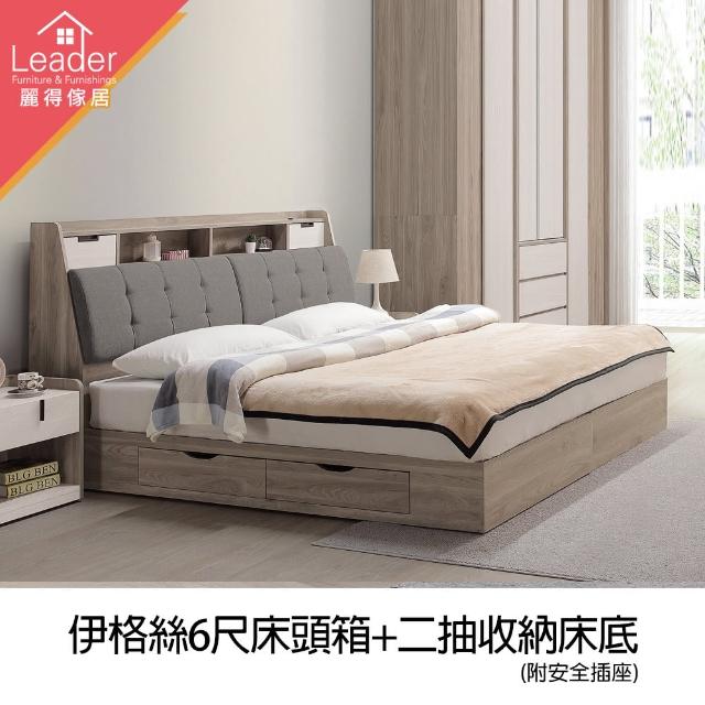 【麗得傢居】伊格絲6尺床組 床頭箱+二抽收納床底 雙人加大床組 床台 床架(台灣製造 專人配送組裝)