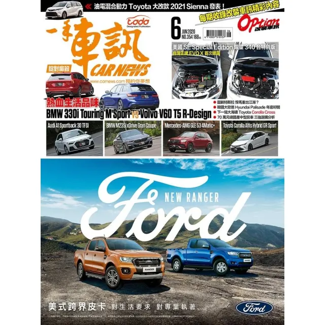 【momoBOOK】CarNews一手車訊2020/6月號NO.354(電子雜誌)