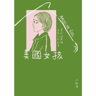 【momoBOOK】美國女孩：電影劇本與幕後創作全書【電子書特別收錄影評&專訪〈和你告別的暖冬〉、(電子書)