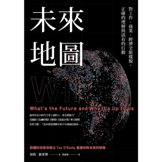 【MyBook】未來地圖：對工作、商業、經濟全新樣貌，正確的理解與該有的行動(電子書)