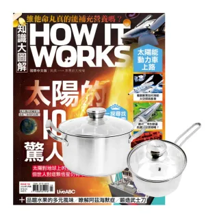 【希伯崙】《How It Works知識大圖解》1年12期 贈 頂尖廚師TOP CHEF德式風華雙鍋組（附蓋）