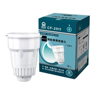 【晶工牌】感應式開飲機濾心(CF-2511)