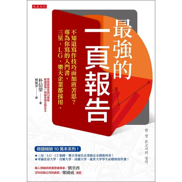 【MyBook】最強的一頁報告(電子書)