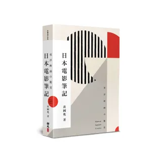日本電影筆記