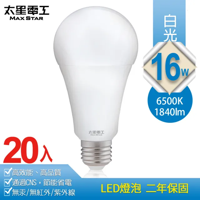 【太星電工】16W超節能LED燈泡/白光(20入)