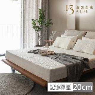【1/3 A LIFE】生活系列-20厚支撐型釋壓記憶床墊(單大)