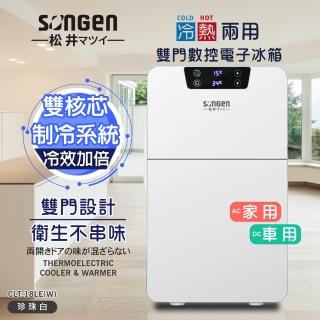 【SONGEN松井】18L 冷暖兩用變頻右開雙門數控電子冰箱/冷藏箱/保溫箱/小冰箱(CLT-18LE-W白色)
