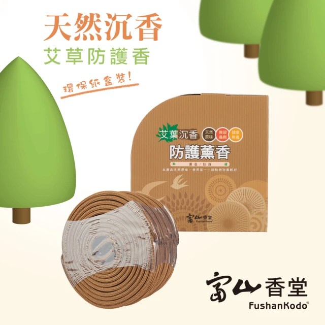【富山香堂】9月優惠_純天然無添加艾葉沉檀防護薰香30片補充包(小孩老人寵物全家趕走髒東西)