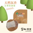 【富山香堂】9月優惠_純天然無添加艾葉沉檀防護薰香30片補充包(小孩老人寵物全家趕走髒東西)