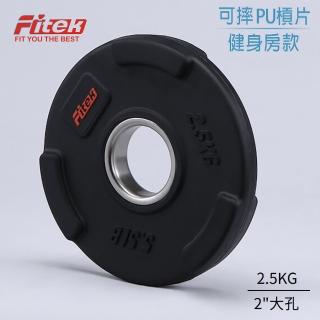 【Fitek】2.5KG槓片 可摔奧林匹克槓片/ 2.5公斤槓片一片(2英吋孔徑 PU槓片 奧林匹克包膠槓片 奧片)