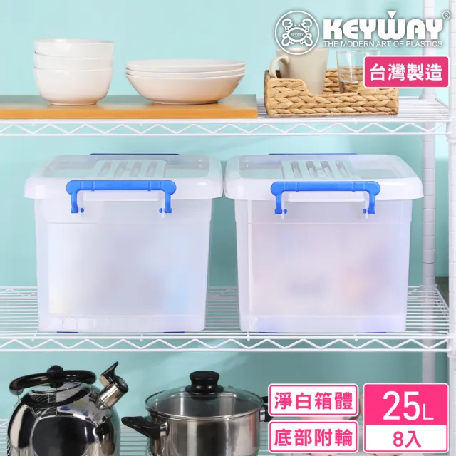 【KEYWAY 聯府】蘭斯滑輪整理箱25L-8入(收納箱 置物箱 MIT台灣製造)