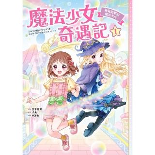 【momoBOOK】魔法少女奇遇記1：神秘的夢幻魔法卡片(電子書)