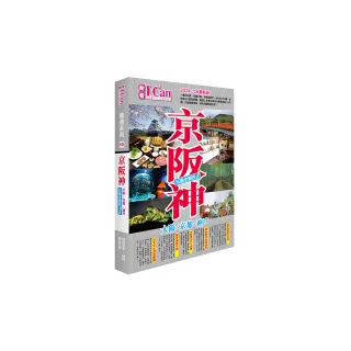 《京阪神 玩盡全關西！》2024-25激新版