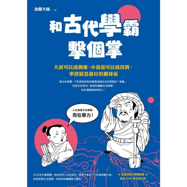 【momoBOOK】和古代學霸擊個掌(電子書)