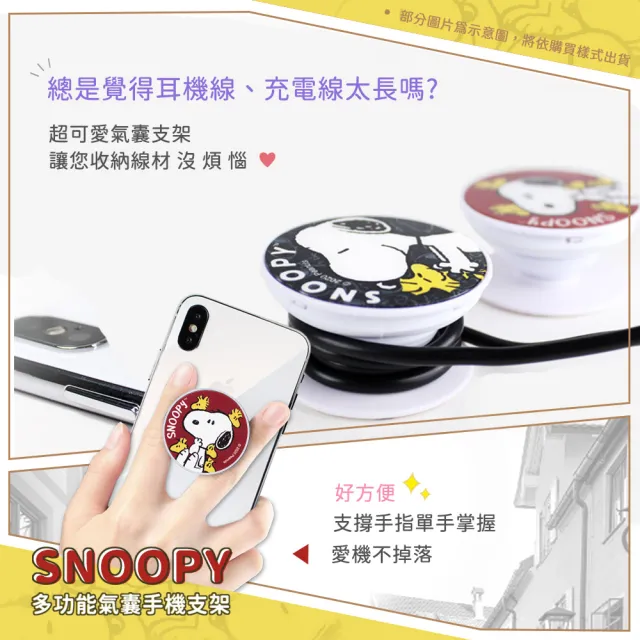 【SNOOPY 史努比】正版授權 多功能氣囊手機支架/氣墊指環支架(二入)