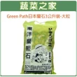 【蔬菜之家】Green Path日本蘭石3公升裝-大粒(蘭花用介質 東洋蘭輕石)