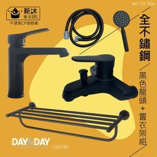 【新沐衛浴】304不鏽鋼面盆龍頭+304不鏽鋼沐浴龍頭+DAY&DAY304不鏽鋼置衣架(黑色三件組)