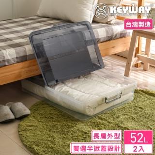 【KEYWAY 聯府】大派德雙面掀蓋整理箱52L附輪-2入(高16.2 床底 收納箱MIT臺灣製造)