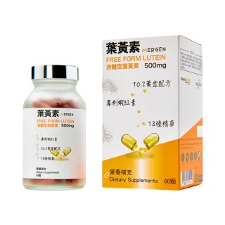 【默根】游離型葉黃素膠囊*3盒(500mgX60顆/盒)