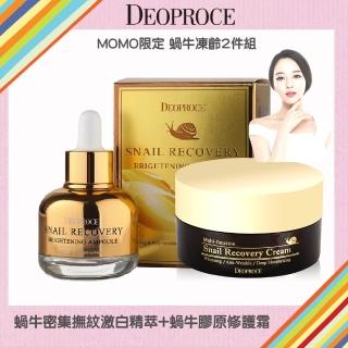 【deoproce】蝸牛凍齡2件組 蝸牛密集撫紋激白精萃+蝸牛膠原修護霜(提亮 緊緻 q彈 淡化細紋)