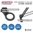 【MICROTECH】ESD-MGW93-F-3D LED放大鏡燈(ESD抗靜電塗裝 腳架落地型)