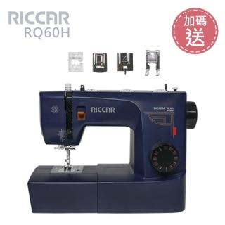 【RICCAR立家】機械式縫紉機(RQ60H)