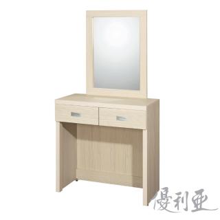 【優利亞】瑞拉簡約2.7尺化妝臺(3色)