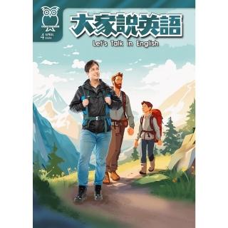 【momoBOOK】大家說英語雜誌 2024年4月號(電子雜誌)