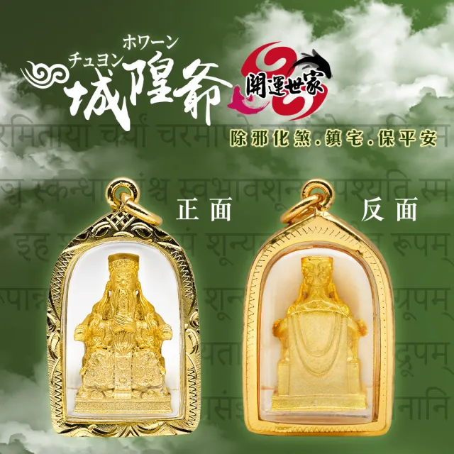 【開運世家】城隍爺 -佛牌護身符項鍊吊飾-去惡除邪-鎮宅化煞-保佑平安(加贈開運招財錢母)