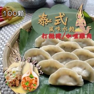 【泰凱食堂】泰式水餃超值任選5包免運組(320g±10g每包約20顆)