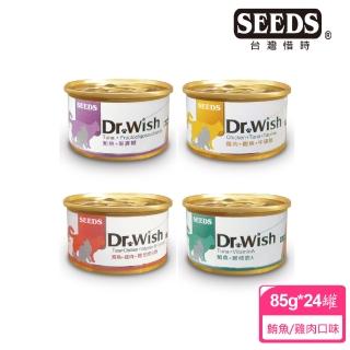 【Seeds 聖萊西】Dr. wish 愛貓機能餐罐85g*24罐(惜時/貓罐/成貓/副食)