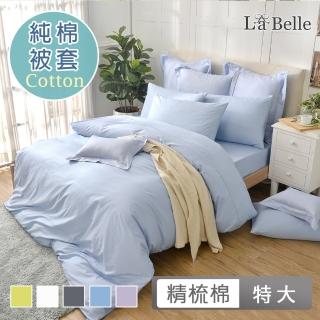 【格蕾寢飾】La Belle《前衛素雅》精梳純棉被套-特大180x210cm(共7色)
