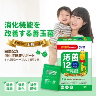 【小兒利撒爾】活菌12 30包/盒(無砂糖升級版益生菌、12種菌株、專利包埋技術、monde獎、多元菌種)