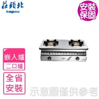 【莊頭北】雙口二口嵌入爐 瓦斯爐NG1/LPG(TG-7230基本安裝)