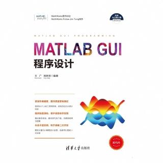 【momoBOOK】MATLAB GUI程式設計（簡體書）(電子書)