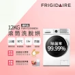 【Frigidaire 富及第】12KG 洗脫烘 變頻滾筒洗衣機 福利品(FAW-F1204MIDN)