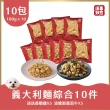 【汪事如意】寵物鮮食-義大利麵-綜合10包優惠組(寵物鮮食)