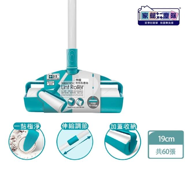 【家簡塵除】隨手黏伸縮地板黏塵拖 1桿+19cm60張(伸縮地板黏塵拖)