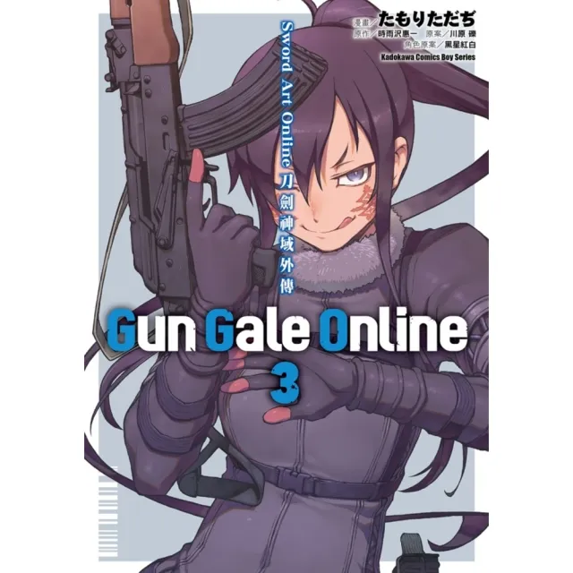 【momoBOOK】Sword Art Online刀劍神域外傳 Gun Gale Online(電子漫畫)