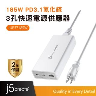 【j5create 凱捷】185W PD3.1氮化鎵 3孔1A2C 快速電源供應器-JUP37185W 白