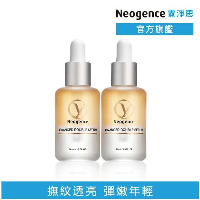 【Neogence 霓淨思】AC雙粹賦活潤澤精華30ml-2入