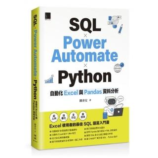 SQL × Power Automate × Python 自動化 Excel 與 Pandas 資料分析