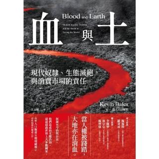 【momoBOOK】血與土：現代奴隸、生態滅絕 與消費市場的責任(電子書)