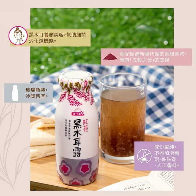【統一生機】紅藜黑木耳露200mlx24入/箱