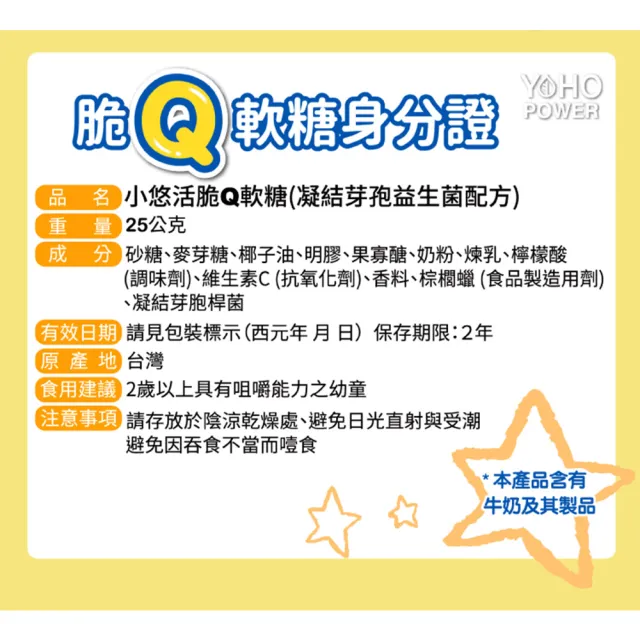 【悠活原力】小悠活 葉黃素/益生菌/柳橙C 機能脆Q軟糖 x24包(25g/包)